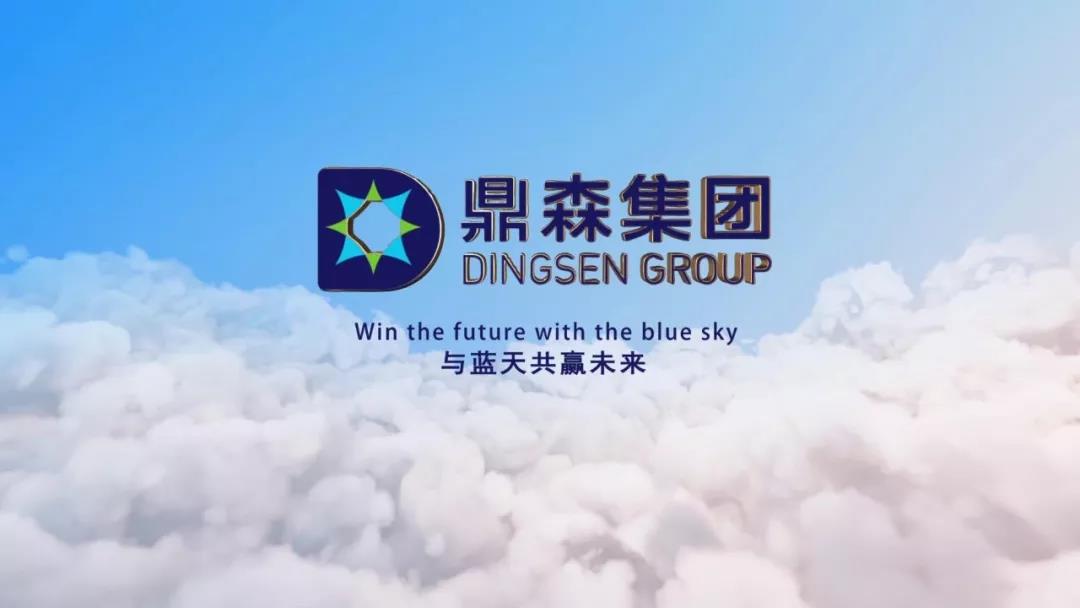 入驻中国品牌领袖联盟|央视展播,鼎森集团—彰显中国品牌力量!(图3) 入驻中国品牌领袖联盟|央视展播,鼎森集团—彰显中国品牌力量!(图3)