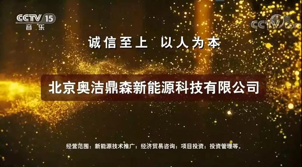 入驻中国品牌领袖联盟|央视展播,鼎森集团—彰显中国品牌力量!(图6) 入驻中国品牌领袖联盟|央视展播,鼎森集团—彰显中国品牌力量!(图6)