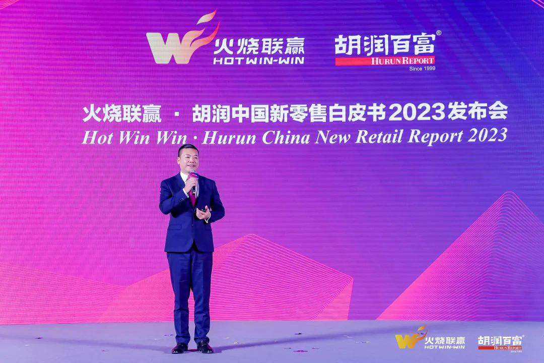 火烧联赢与胡润研究院联合发布《2023火烧联赢·胡润中国新零售白皮书》(图7)